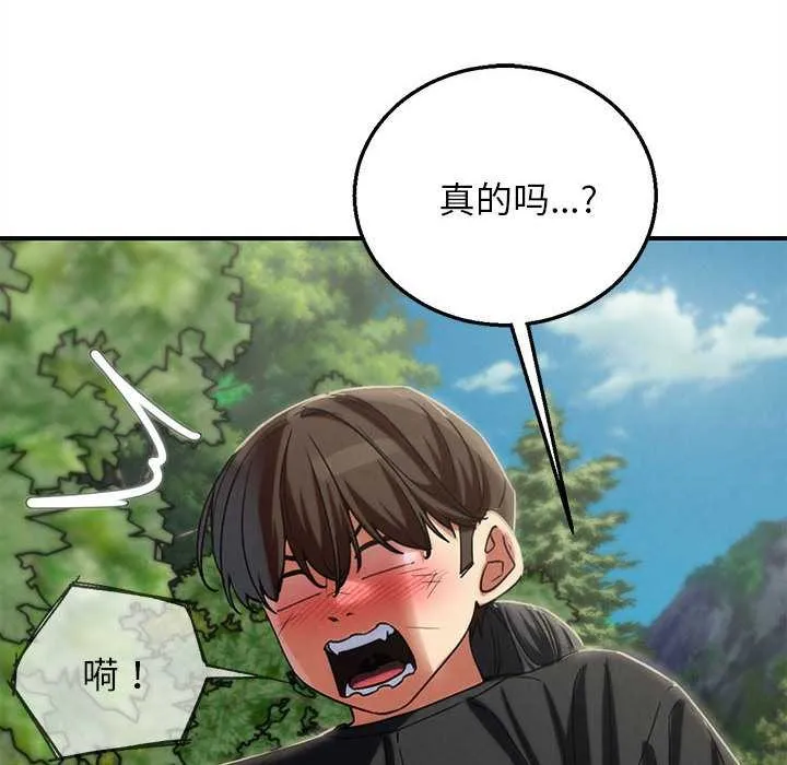 危险同学会第90話