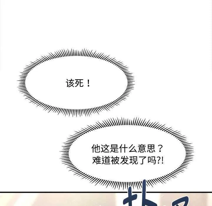 會長家的小兒子第38話