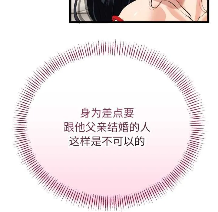 與初戀的以外同居第39話