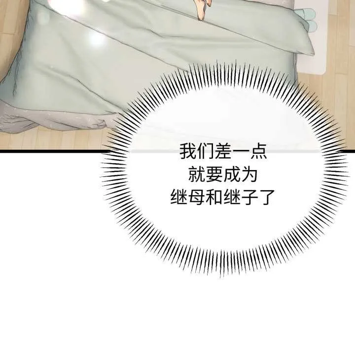 與初戀的以外同居第39話