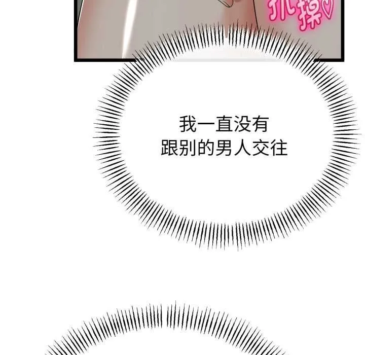 與初戀的以外同居第39話