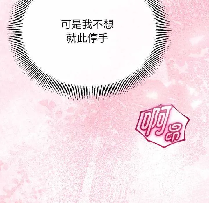 與初戀的以外同居第39話