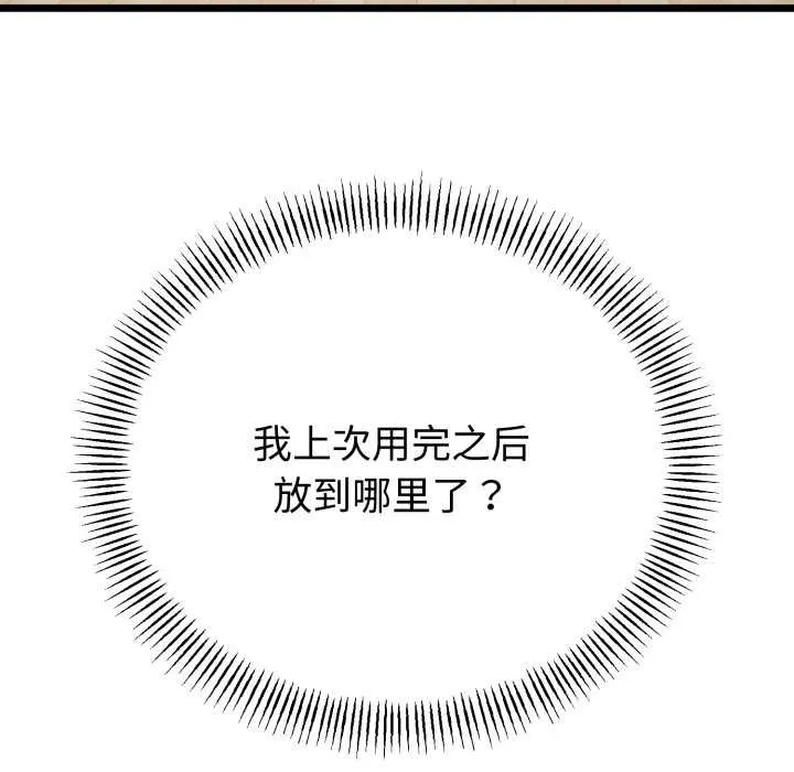 與初戀的以外同居第39話