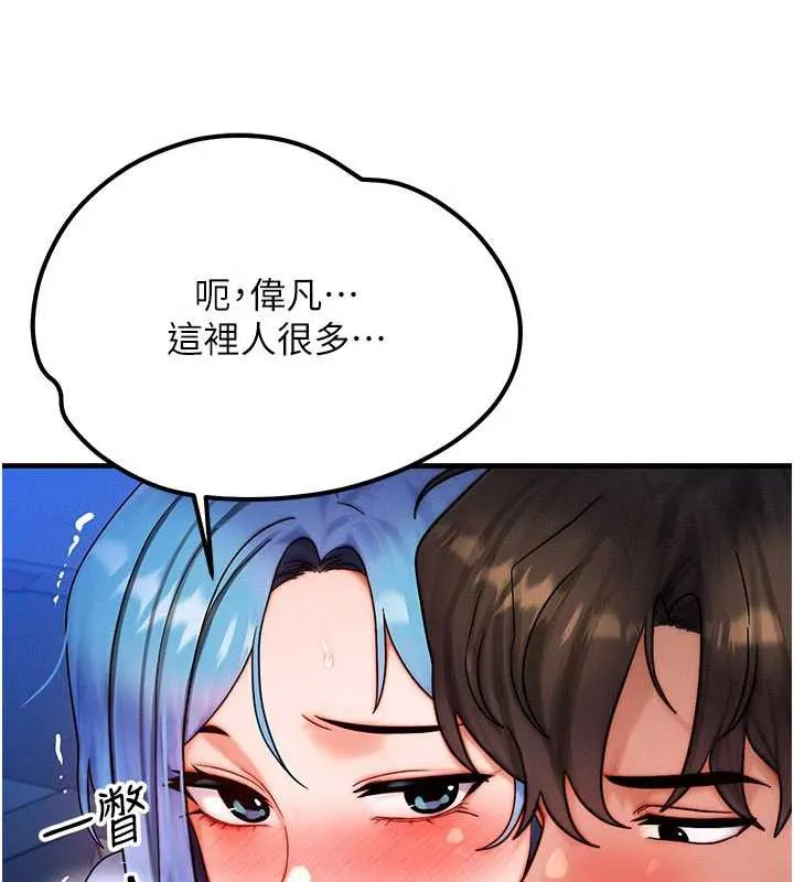 等價交換人生第35話-毫無防備的她