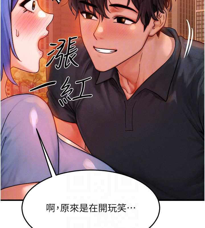 等价交换人生第35話-毫無防備的她