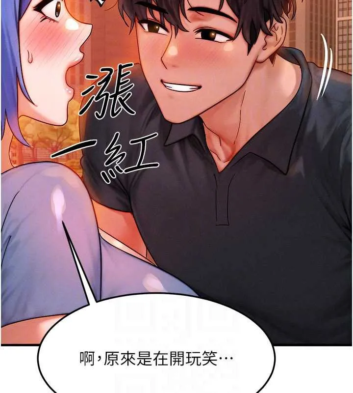 等價交換人生第35話-毫無防備的她