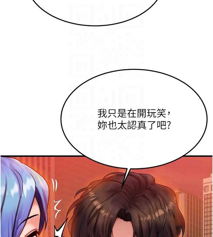 等價交換人生第35話-毫無防備的她