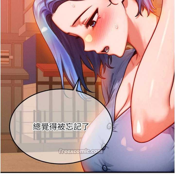 等价交换人生第35話-毫無防備的她