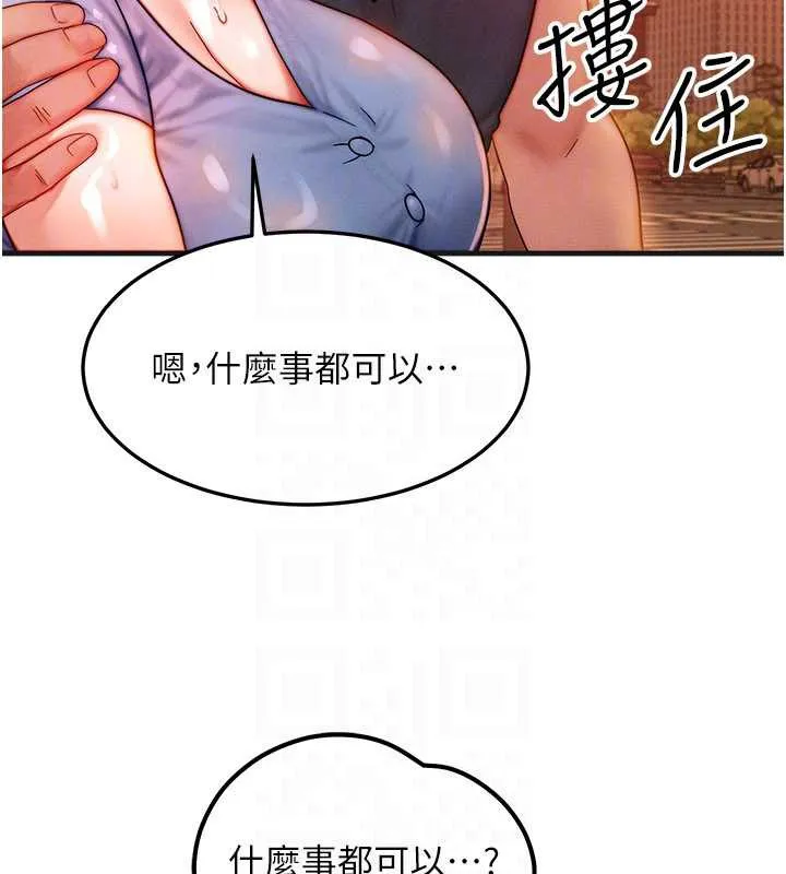 等價交換人生第35話-毫無防備的她