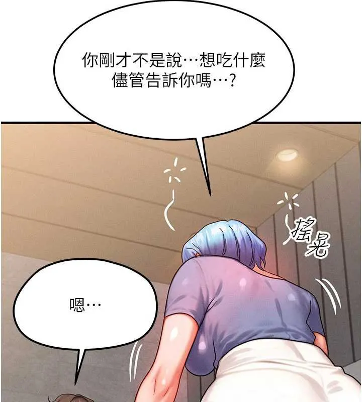 等價交換人生第35話-毫無防備的她