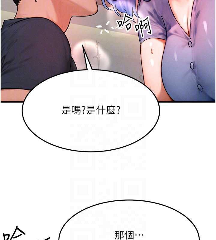 等價交換人生第35話-毫無防備的她