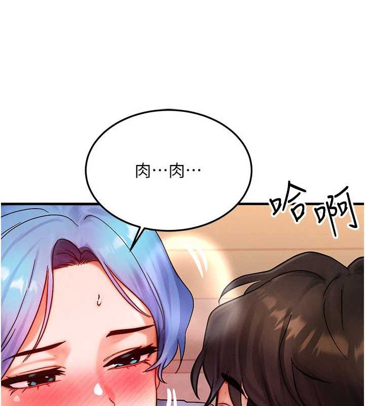等价交换人生第35話-毫無防備的她