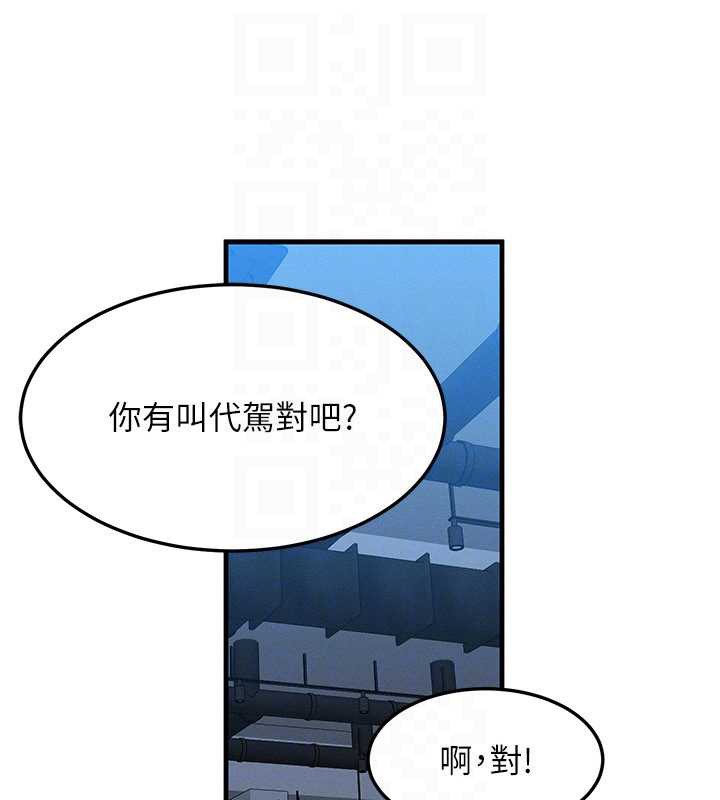 等价交换人生第35話-毫無防備的她