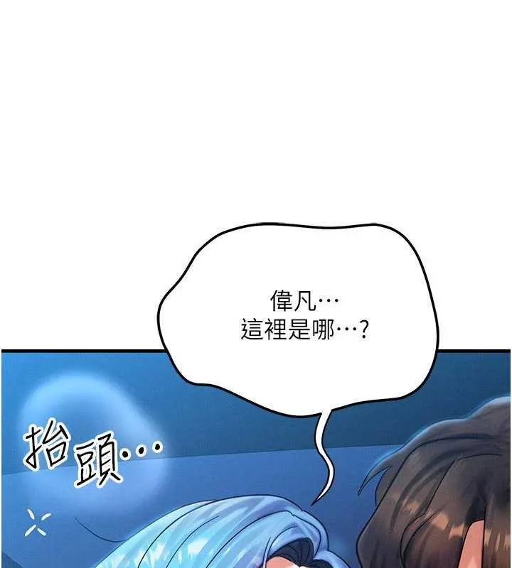 等價交換人生第35話-毫無防備的她