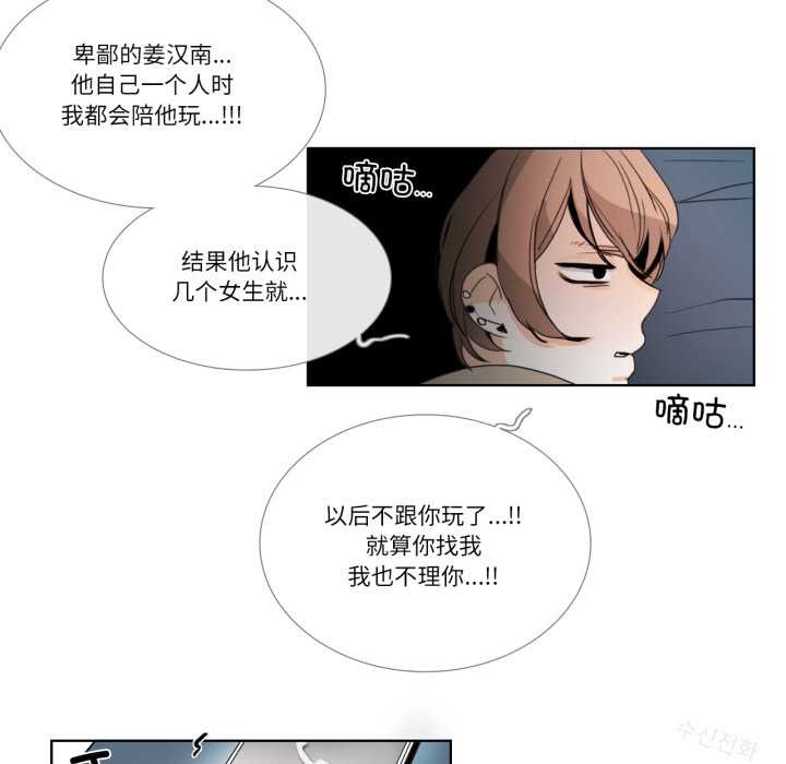 请与我私语第23話