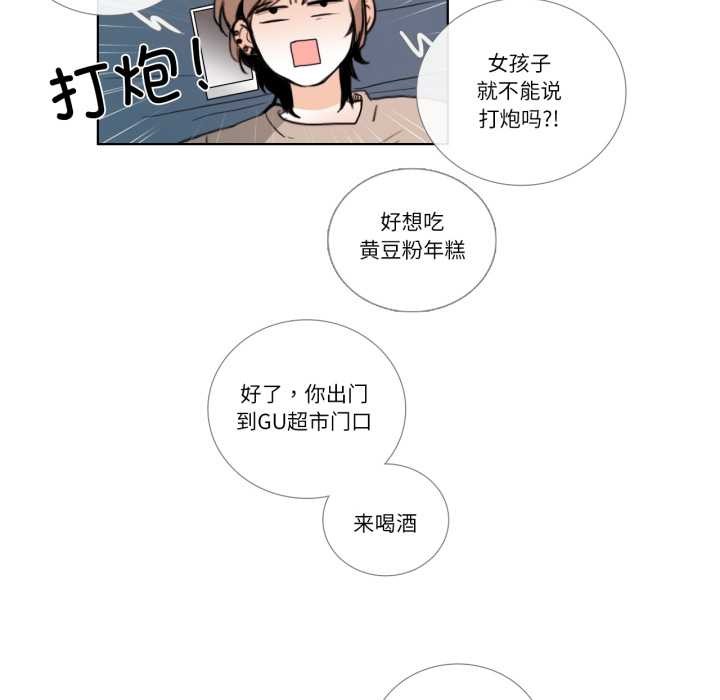 请与我私语第23話