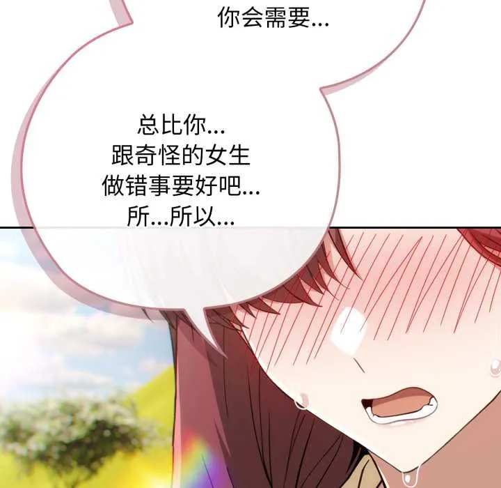 調教開關：第二季第10話
