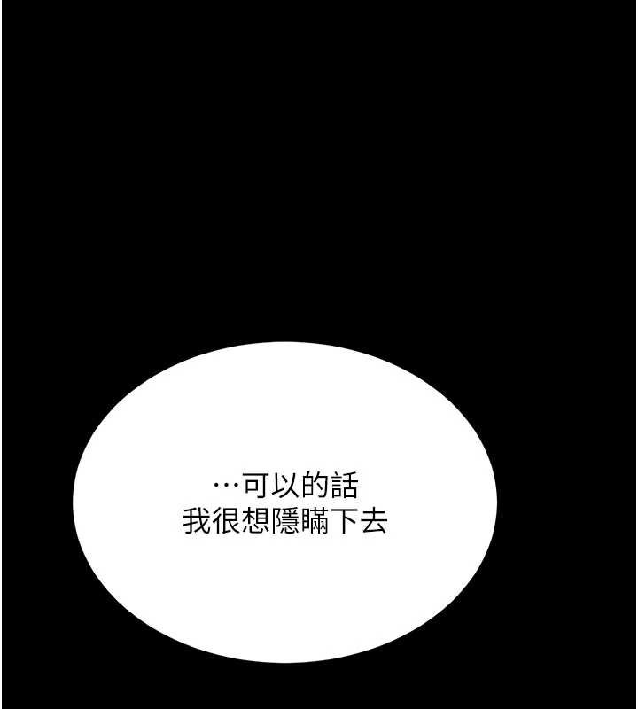 復仇母女丼第125話-放不下的單方面曖昧