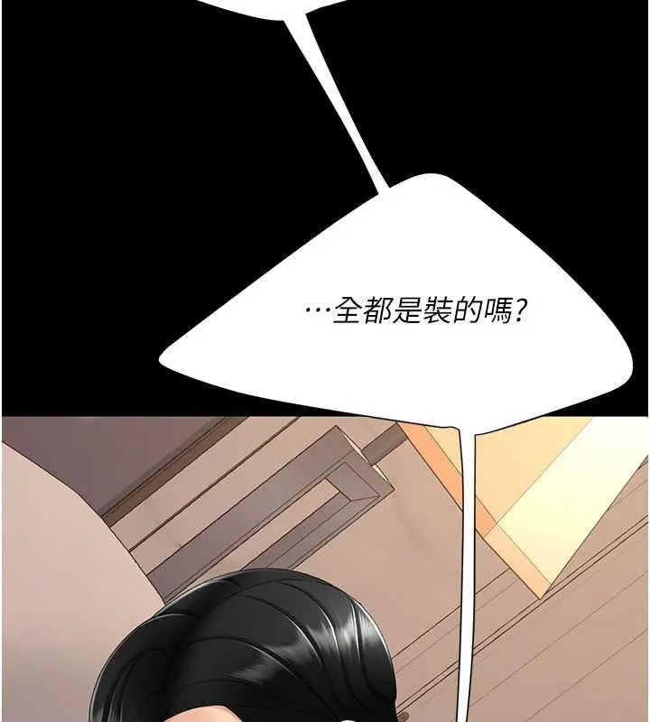 復仇母女丼第125話-放不下的單方面曖昧