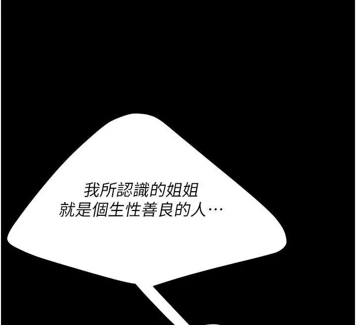 復仇母女丼第125話-放不下的單方面曖昧