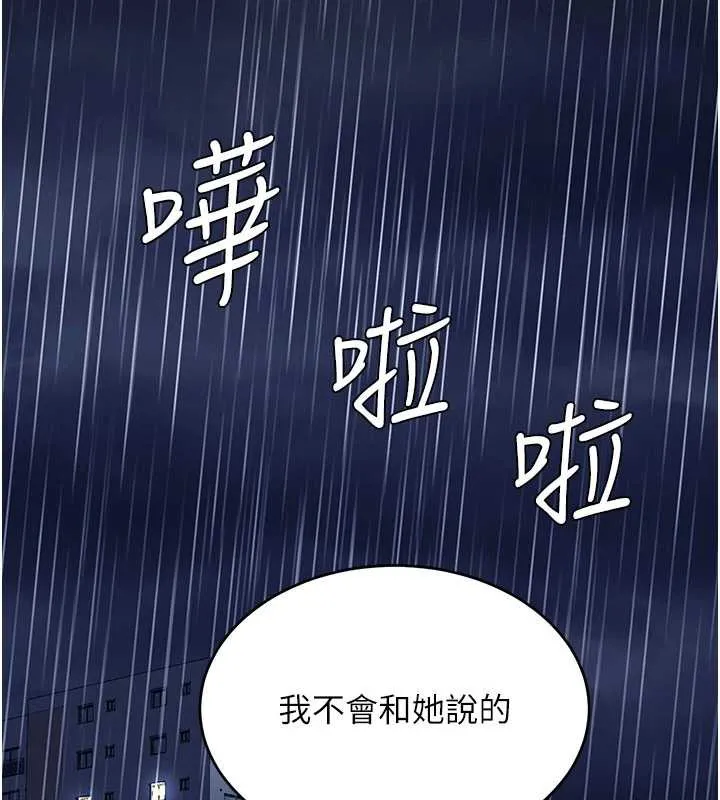 復仇母女丼第125話-放不下的單方面曖昧