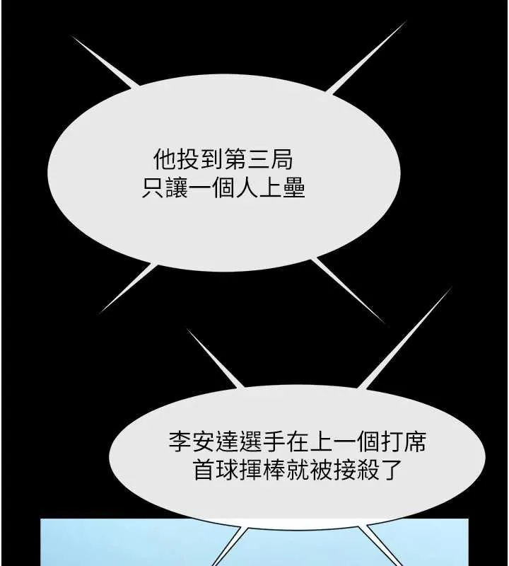炸裂吧!巨棒第103話-我一定會成為棒球之神!