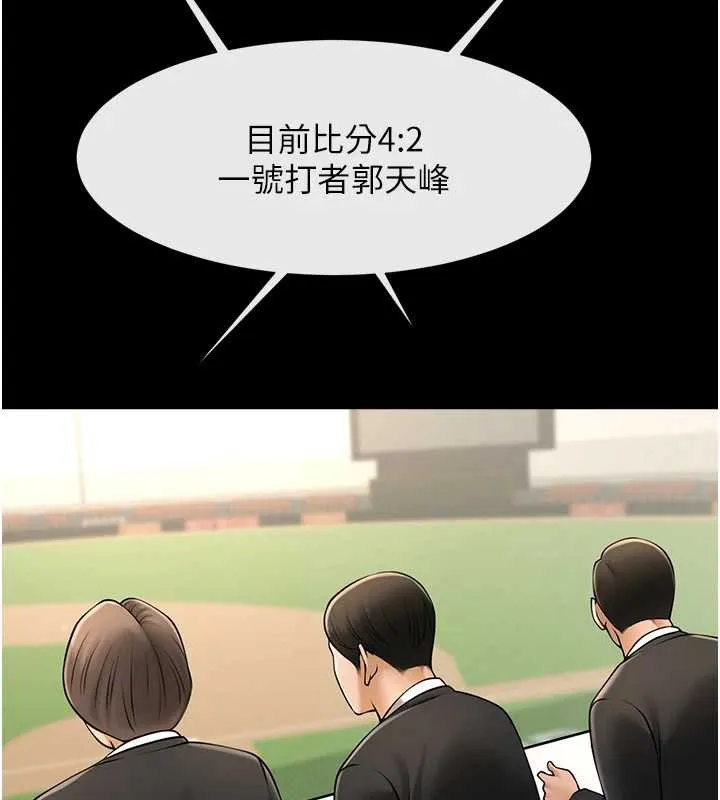 炸裂吧!巨棒第103話-我一定會成為棒球之神!
