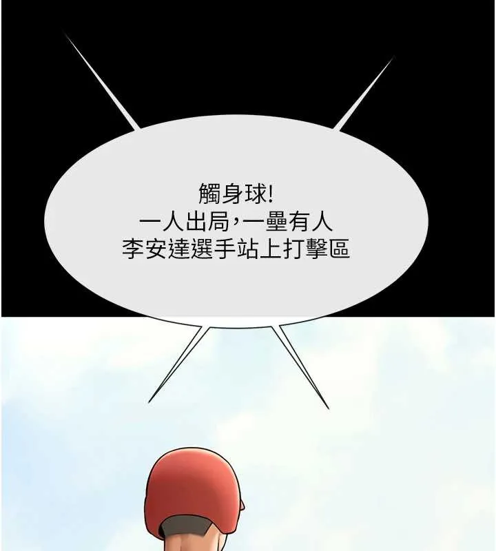 炸裂吧!巨棒第103話-我一定會成為棒球之神!