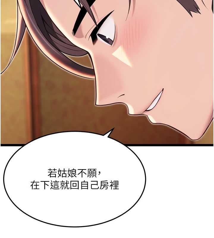 命运:贞洁慾女第62話-元陽護主抵陰浪