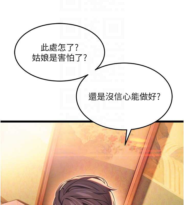 命运:贞洁慾女第62話-元陽護主抵陰浪