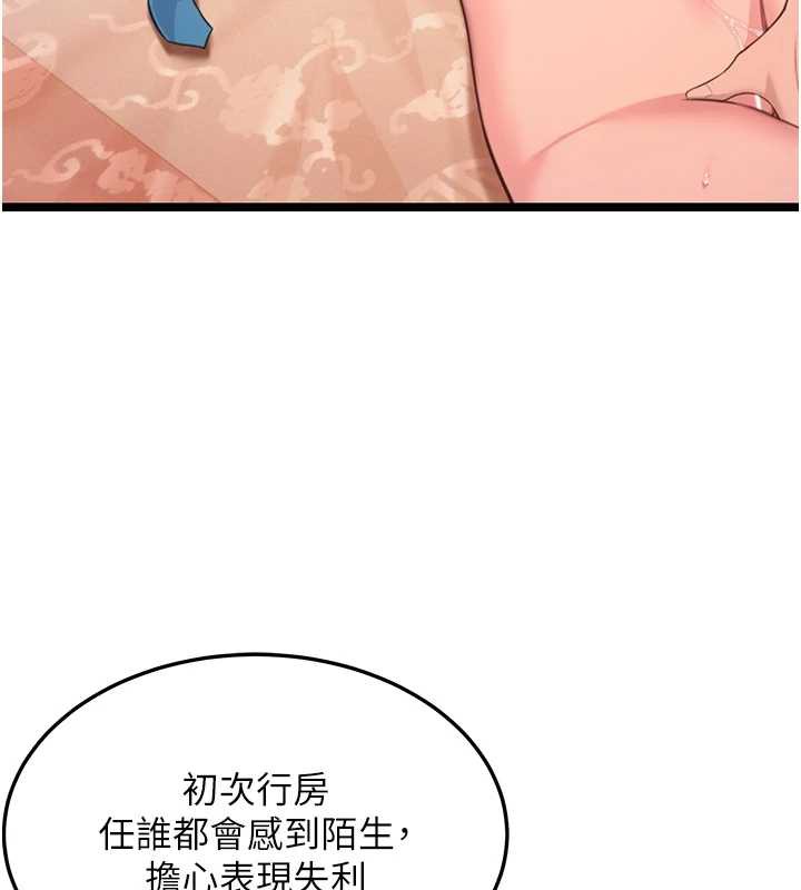 命运:贞洁慾女第62話-元陽護主抵陰浪
