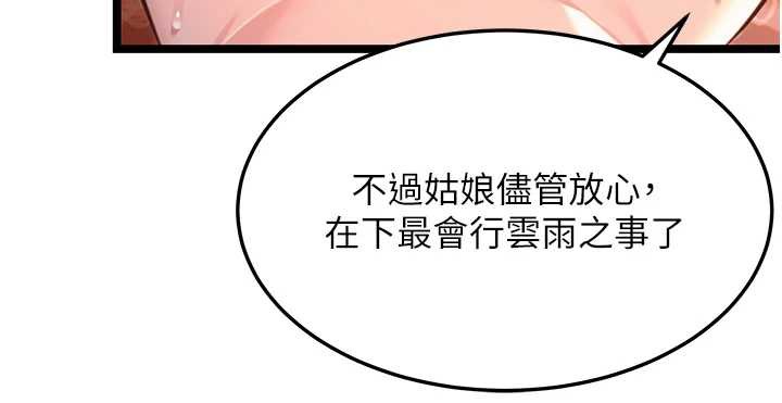 命運:貞潔慾女第62話-元陽護主抵陰浪