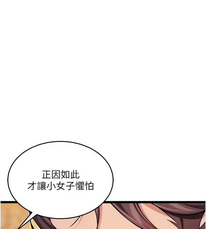 命運:貞潔慾女第62話-元陽護主抵陰浪