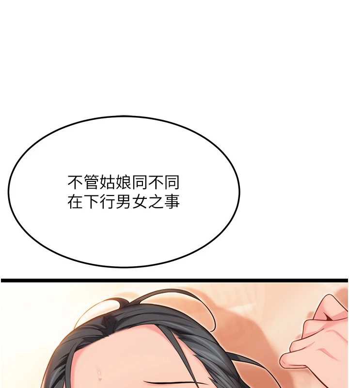 命运:贞洁慾女第62話-元陽護主抵陰浪