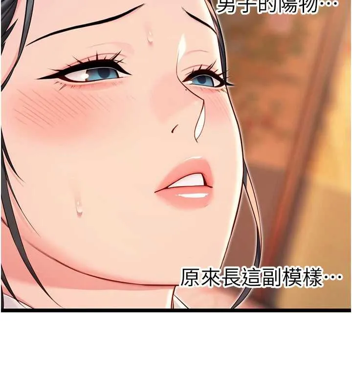 命運:貞潔慾女第62話-元陽護主抵陰浪