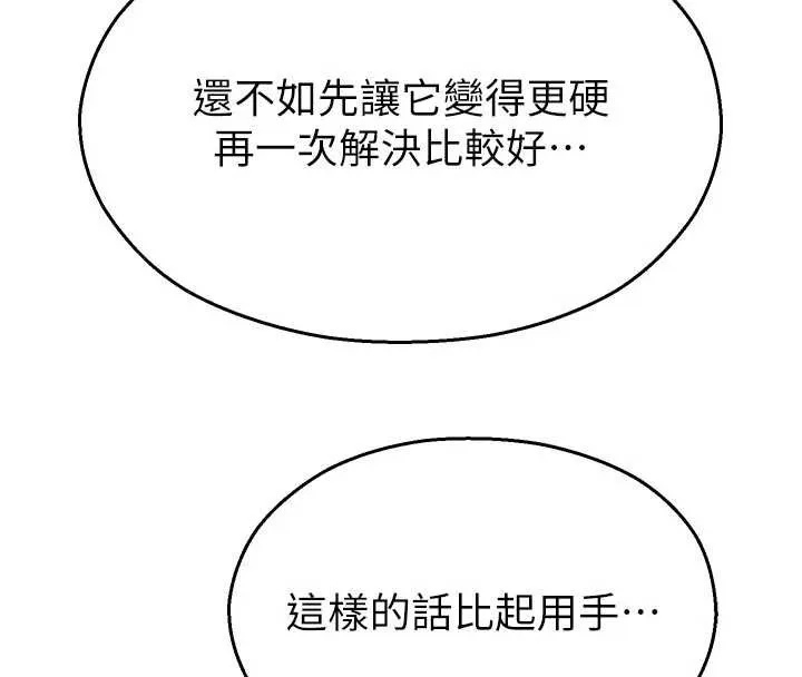 校園禁播角落第9話-獻上身體作為獎勵