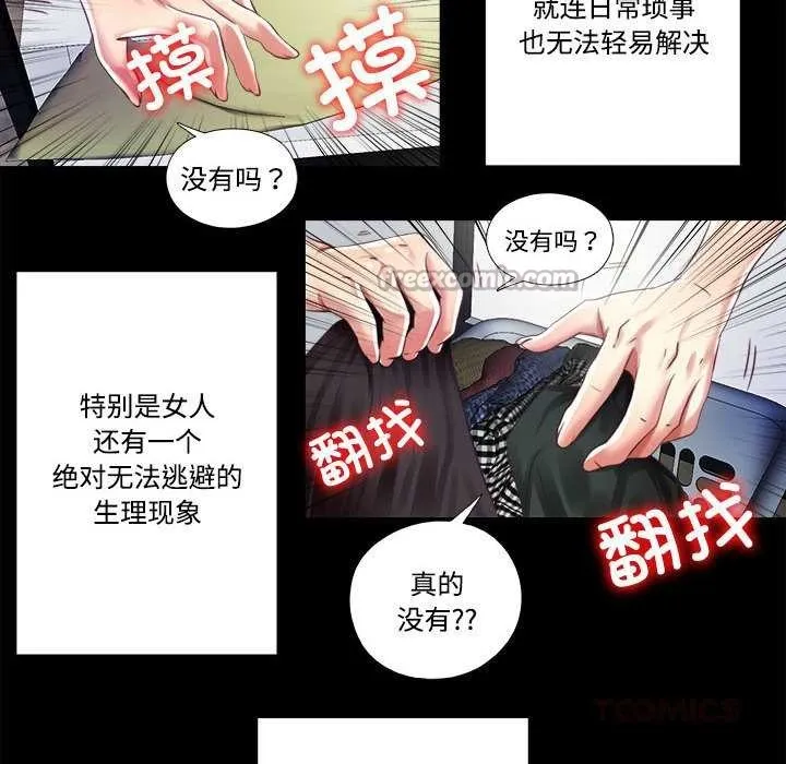 隱秘的同居第9話