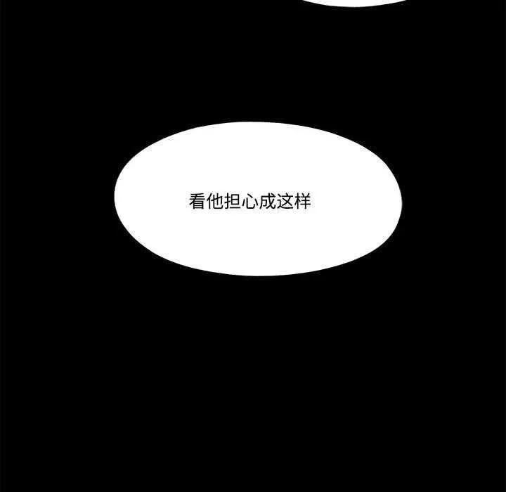 隱秘的同居第9話