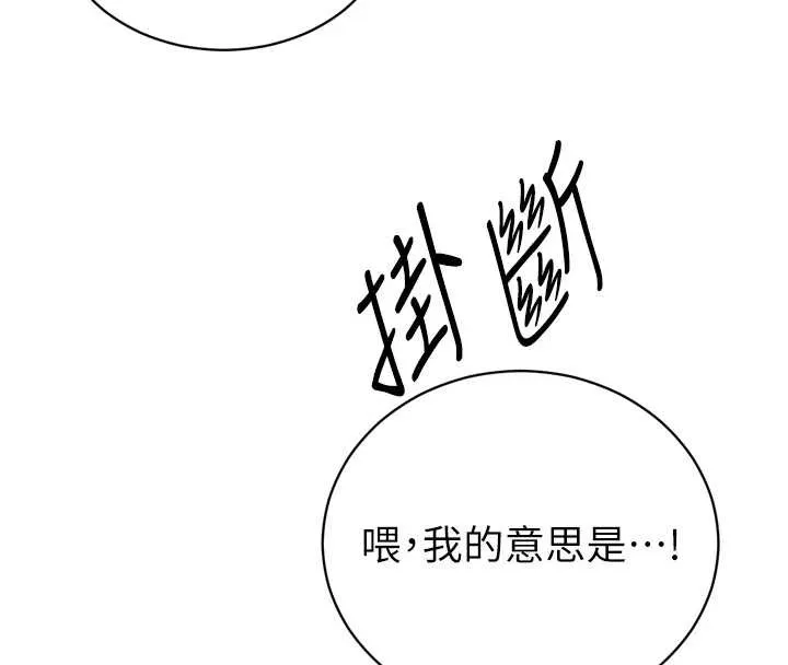 暴君會長的嬌媳們第12話-妳自己放進來吧