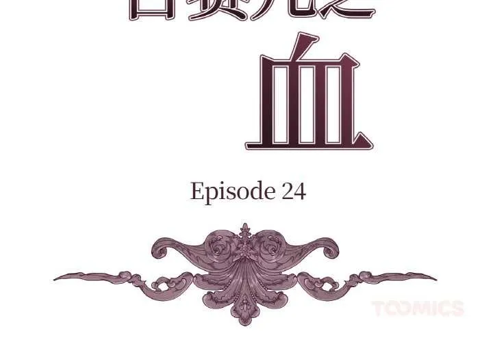吉賽兒之血第24話