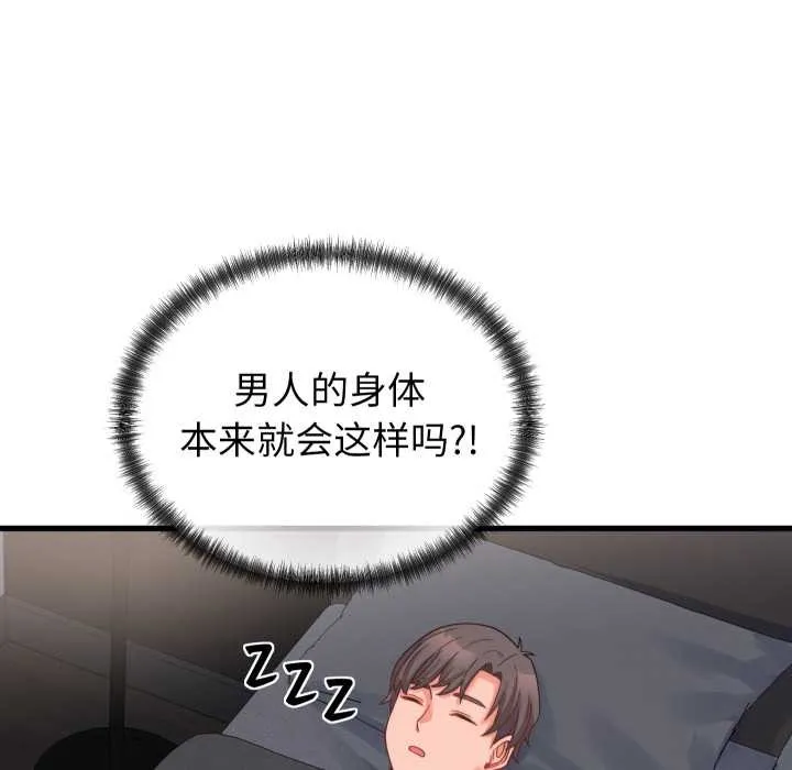 少爺的替身第25話