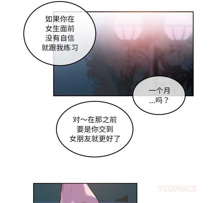 无与伦比的日常第28話