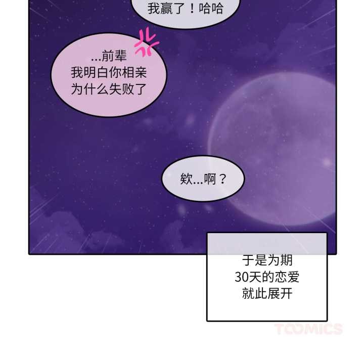无与伦比的日常第28話