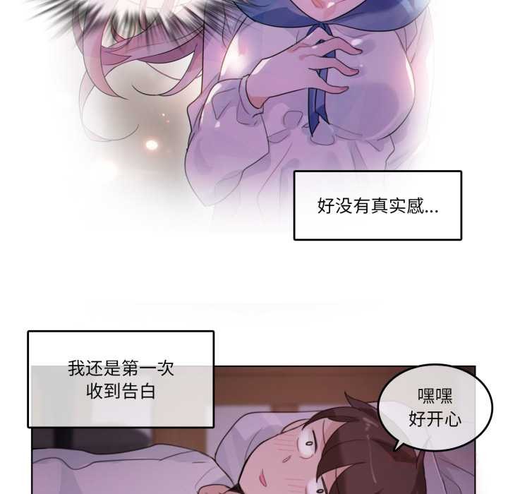 无与伦比的日常第28話