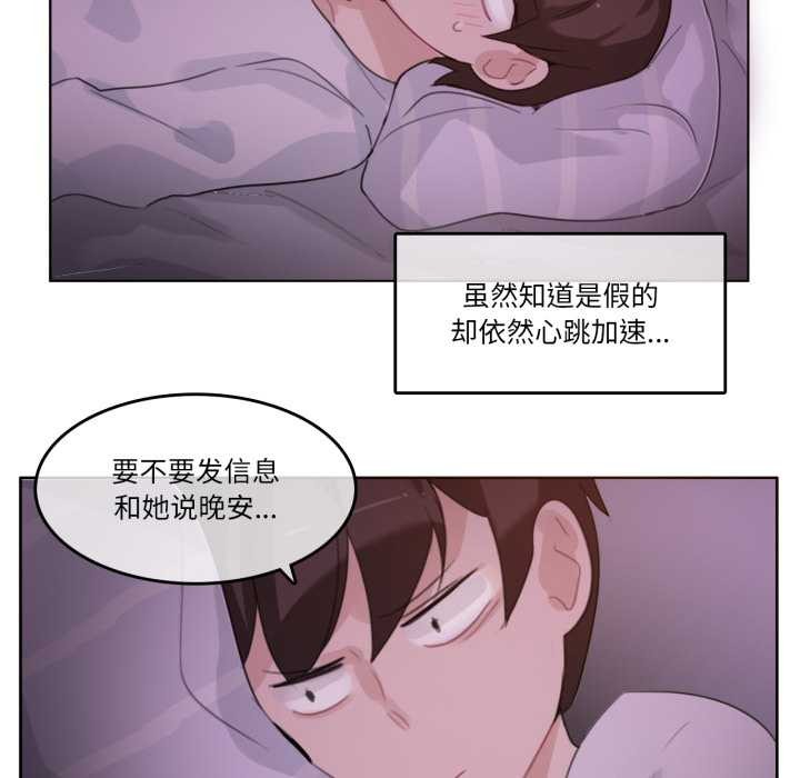 无与伦比的日常第28話