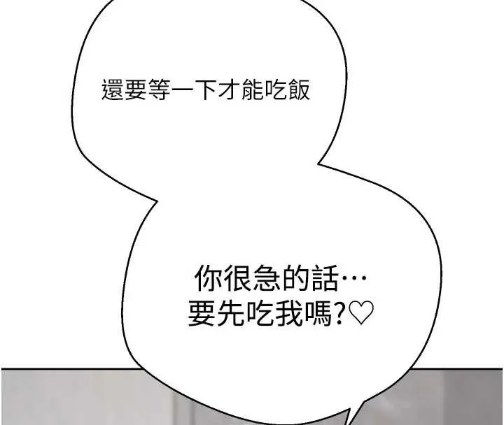 幣轉人生第45話-老公~要先吃我嗎?