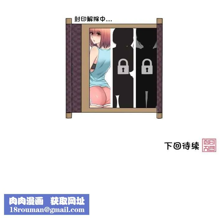 輕觸!解除封印第31話
