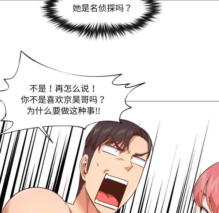 换身恋人第19話