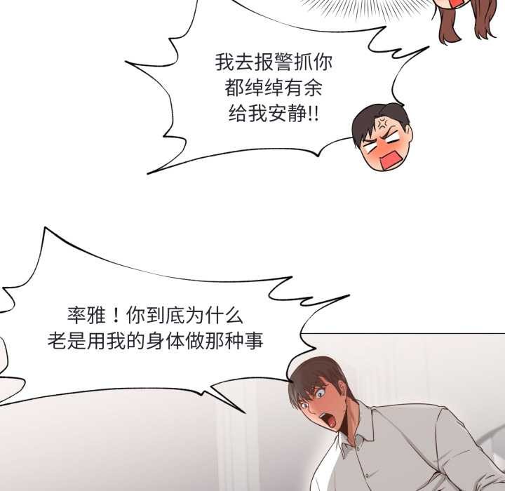 换身恋人第19話