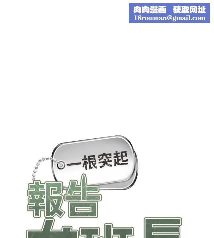 報告女班長:一根突起第26話-忌妒的瑄雅姐